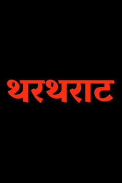 Thartharat (1989) Thartharat (1989)