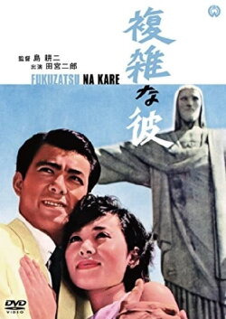 That Complicated Guy (1966) That Complicated Guy (1966)