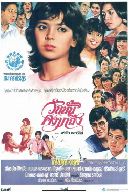That Day Will Come (1984)
