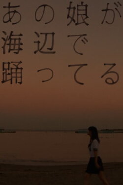 That Girl Is Dancing by the Seashore (2012) That Girl Is Dancing by the Seashore (2012)