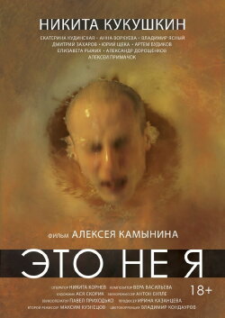 That Is Not Me (2015) That Is Not Me (2015)
