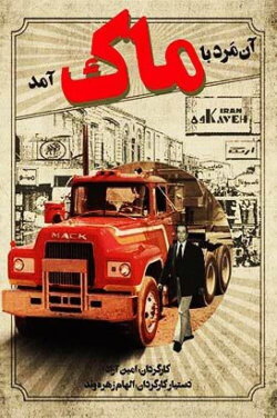That Man Came with Mack (2018) That Man Came with Mack (2018)
