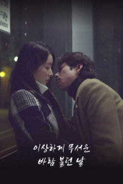 That Strangely Horrifying Windy Day (2018) That Strangely Horrifying Windy Day (2018)