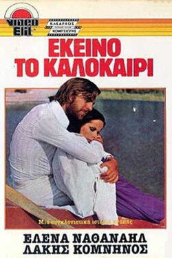 That Summer (1971) That Summer (1971)