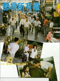 That Vital Organ (1991) That Vital Organ (1991)