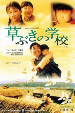 Thatched Memories (1999) Thatched Memories (1999)