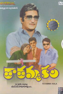 Thathamma Kala (1974) Thathamma Kala (1974)