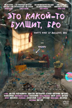 That’s Kind of Bullshit, Bro (2024)