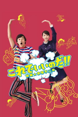 That's the Way! (2011) That's the Way! (2011)