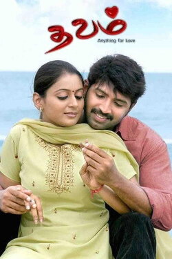 Thavam (2007)