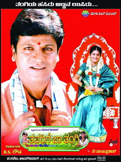 Thavarige Baa Thangi (2002) Thavarige Baa Thangi (2002)