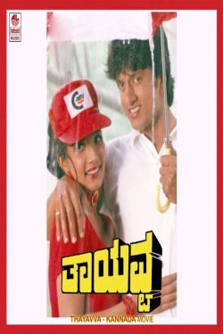 Thayavva (1997)