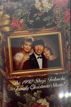 The 1992 Shoji Tabuchi Family Christmas Show (1992) The 1992 Shoji Tabuchi Family Christmas Show (1992)