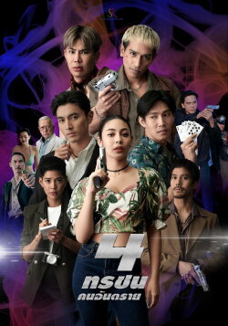 The 4 Danger (2024) The 4 Danger (2024)