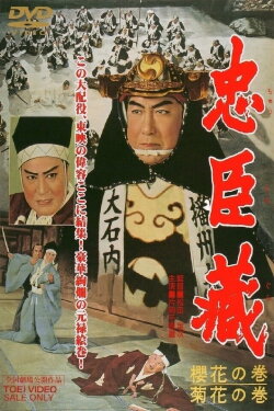 The 47 Masterless Samurai (1959) The 47 Masterless Samurai (1959)