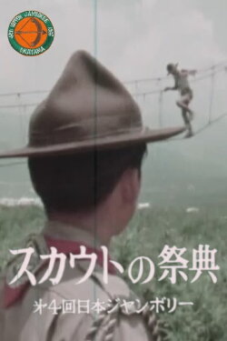 The 4th Nippon Jamboree (1966) The 4th Nippon Jamboree (1966)