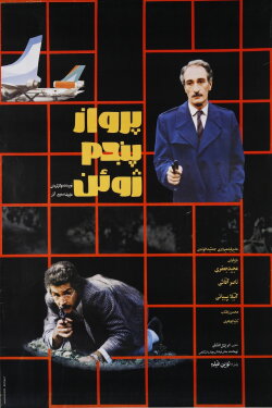 The 5th of June Flight (1989)