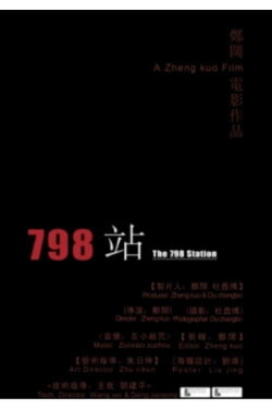 The 798 station (2010) The 798 station (2010)