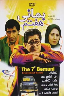 The 7th Bemani (2009)