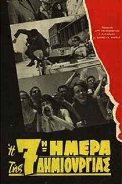 The 7th Day of Creation (1966) The 7th Day of Creation (1966)
