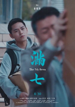 The 7th Seven (2024) The 7th Seven (2024)