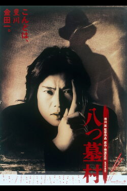 The 8-Tomb Village (1996) The 8-Tomb Village (1996)