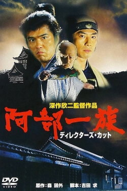 The Abe Clan (1995) The Abe Clan (1995)