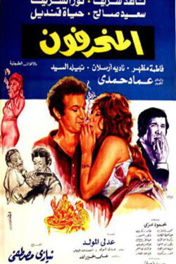 The Aberrants (1976)
