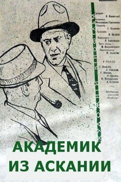 The Academician From Askania (1962)