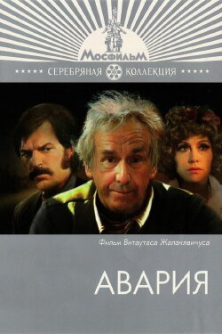 The Accident (1975) The Accident (1975)