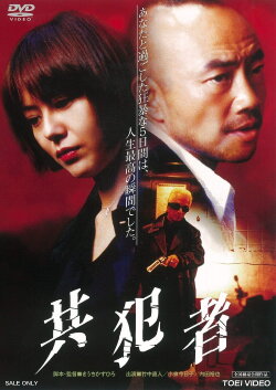 The Accomplice (1999)
