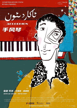 The Accordion (2021) The Accordion (2021)