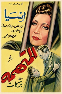 The Accused (1942) The Accused (1942)