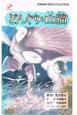 The Acorns and the Wildcat (1988) The Acorns and the Wildcat (1988)