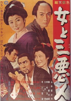 The Actress and the Three Rascals (1962) The Actress and the Three Rascals (1962)