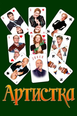 The Actress (2007)