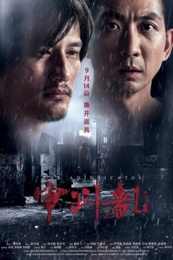The Adjudicator (2018)