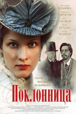 The Admirer (2012) The Admirer (2012)