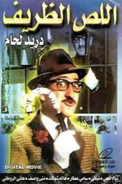 The Adorable Thief (1970) The Adorable Thief (1970)