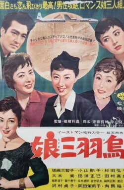 The Adorable Trio (1957)