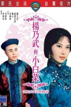 The Adulteress (1963) The Adulteress (1963)