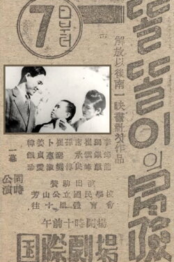 The Adventure of Ttolttori (1946) The Adventure of Ttolttori (1946)