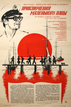 The Adventures of a Little Dad (1979) The Adventures of a Little Dad (1979)