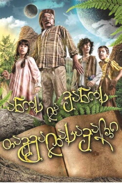 The Adventures of Ano & Vano (2011) The Adventures of Ano & Vano (2011)