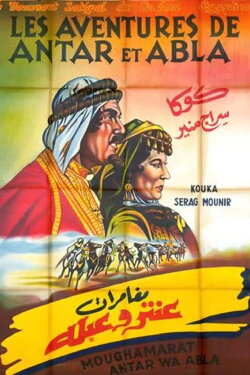 The Adventures of Antar and Abla (1948) The Adventures of Antar and Abla (1948)