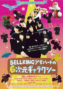 The Adventures of Bellring Girls Heart Across the 6D (2014) The Adventures of Bellring Girls Heart Across the 6D (2014)