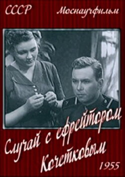 The Adventures of Corporal Kochetkov (1955)