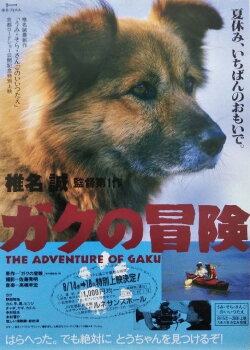 The Adventures of Gaku (1990) The Adventures of Gaku (1990)