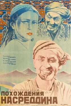The Adventures of Nasreddin (1946) The Adventures of Nasreddin (1946)