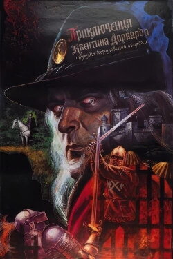 The Adventures of Quentin Durward, Marksman of the Royal Guard (1990) The Adventures of Quentin Durward, Marksman of the Royal Guard (1990)